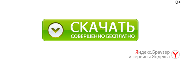 Яндекс Браузер