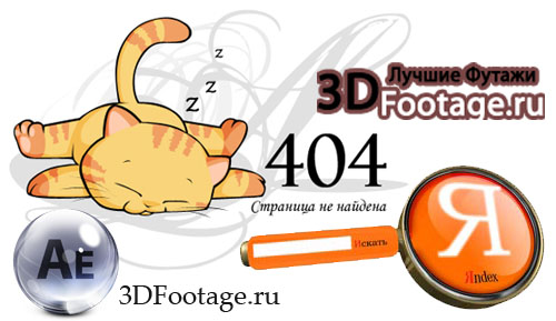 404 narod 3dfootage