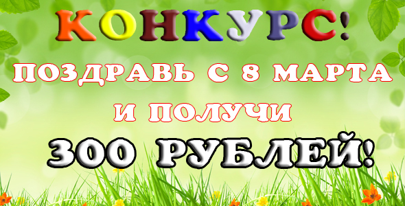 konkurs 8 marta 3dfootage